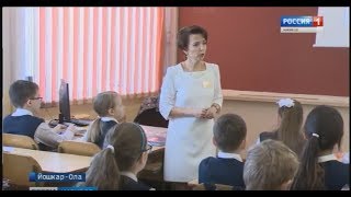 Провести урок в незнакомом классе – в Йошкар-Оле продолжается конкурс «Учитель года»