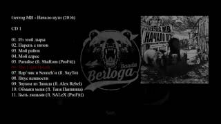 Gerzog MB - The Light Breath