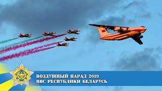 Воздушный парад над Минском ко Дню Независимости (03.07.19)