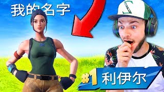 I PLAYED Fortnite CHINA - WHAT'S IT LIKE?