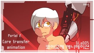 Portal 2 - Core Transfer Animation 포탈2 코어교체 애니메이션