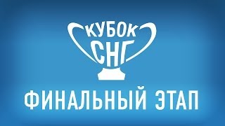 Cats vs SWAG #1 | Полуфинал Кубка СНГ