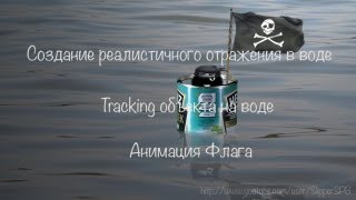 Паучок Амик: Реалистичное отражение в воде в Adobe After Effects