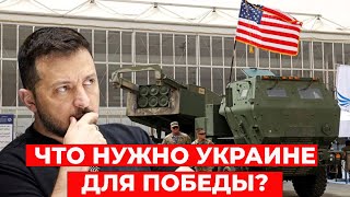Что нужно Украине для ПОБЕДЫ? Токаев ПОБЕДИЛ на выборах в Казахстане! Трамп в Твиттере?