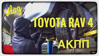 TOYOTA RAV4 | Почему пинается, дёргается, толкается АКПП ( автомат ). При переключении
