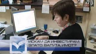 Искам да инвестирам: злато, валута, имот?