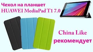 Чехол на планшет HUAWEI MediaPad T1 7.0 с Aliexpress из Китая