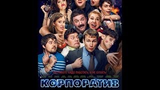 Корпоратив трейлер / Full HD