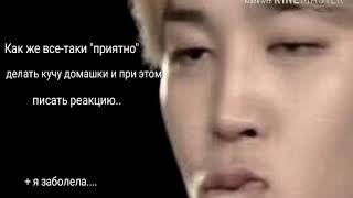 [Реакция BTS] на то, что вас застукала его мама, во время с*екса. | Хен лайн~ | [Тд]