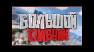 Сборка (GTA SAMP для слабых пк и очень слабых пк)+300FPS