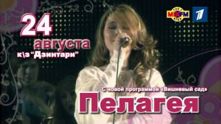 Пелагея 24.08.2013. к/з Дзинтари