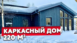 Независимый технадзор на нашем объекте | Обзор черного одноэтажного каркасного дома 210м2