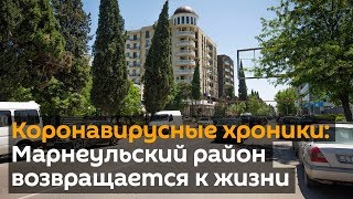 Коронавирусные хроники: Марнеульский район возвращается к жизни