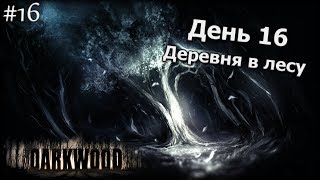 Деревня, Птичница, музыкант, дичь в колодце ? Darkwood - Глава 1 #16