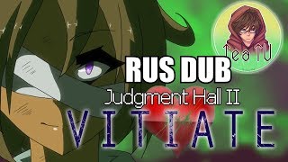 Андертейл - Зал правосудия 2 / Judgement Hall II VITIATE ( Undertale Fananimation)