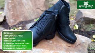 Ботинки. Коллекция от Woodland