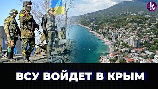 ВСУ войдет в Крым до конца года - Кирилл Буданов