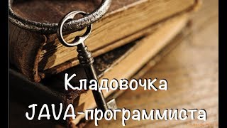 Выпуск 10. Сериализация через JAR с помощью Intellij IDEA.