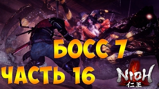 Nioh (Ниох) ➤ Прохождение На Русском Часть 16 ➤ Геймплей на PS4