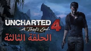 أحسن مهمة فأنشارتد 4 هادا راه فيلم Uncharted 4