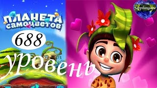 Планета самоцветов 688 уровень прохождение