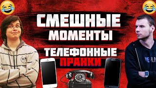 СМЕШНЫЕ МОМЕНТЫ С БУЛКИНЫМ + iSlate | Game Adventures #26 (Телефонные Пранки) (Ностольгия)