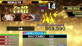 [DDR A20] 段位認定 SP九段 (9th Dan)