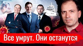 Все умрут. Они останутся