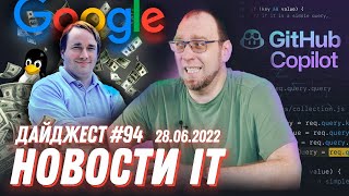 Linux получит поддержку Rust, В российском IT не хватает специалистов. Что не так с Copilot?