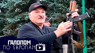 Получили по шарам, Гость Канцлера, Ефремов на такси // Галопом по Европам #281