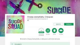 "Отряд самоубийц: Спецназ" Геймплей и первый взгляд на игру, Android, iOS