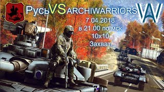 ➣ Battlefield 4 ? Русь VS ARCH ®