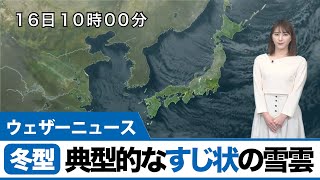 典型的なすじ状の雪雲　記録的大雪となっているところも