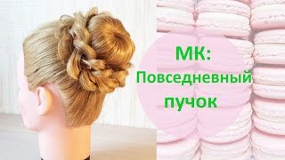 Повседневная прическа. Пучок из длинных волос