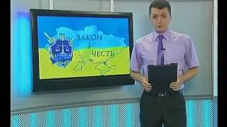 Телевізійна програма прокуратури Вінницької області "Закон.Честь. Гідність"