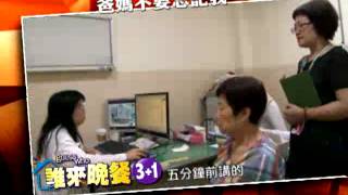 誰來晚餐3+1 第31集 爸媽不要忘記我