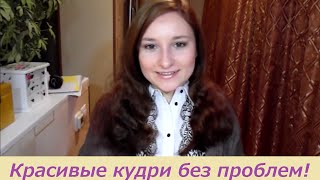 Как я убираю волосы на ночь + красивые легкие кудри