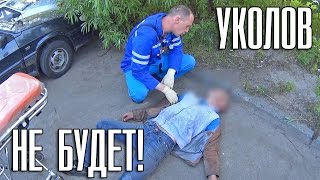 Уколов не будет!