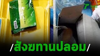 เจ้าอาวาสโวย"สังฆทานย้อมแมว"หลอกพระ-ญาติโยม | 06-02-63 | ข่าวเช้าหัวเขียว