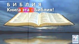 Книгу я в руке держу (плюсовка) караоке для детского прославления