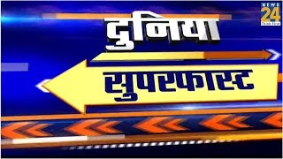 Duniya Superfast News | 9 January 2020 |