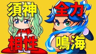 【須神x鳴海】須神の女房役は鳴海？それとも友沢？ No 1617 Nemoまったり実況
