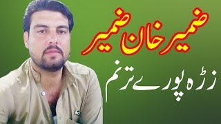 Zameer khan zameer nawe ghazal pa tarannum ki|Engr Mudasir Hussain Hairaan