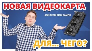 ШОКИРУЮЩАЯ ПРАВДА О AMD RX580
