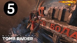 Прохождение Rise of the Tomb Raider (2016) ► Часть 5: Советская база (рус) [PC]