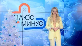 Как начнётся 2022 год? Прогноз погоды с 3 по 9 января. Погода на неделю. Лунный календарь