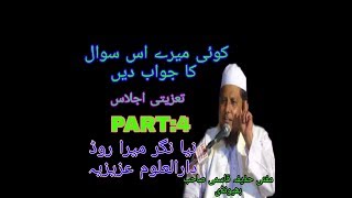 MUFTI HUZAIFA BHIWANDI ( KOI MERE IS SAWAL KA JAWAB DEN)
