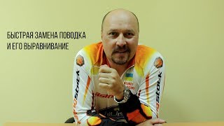 Как заменить флюорокарбоновый поводок за 30 сек и быстро его выпрямить