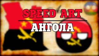 Speed Art || АНГОЛА