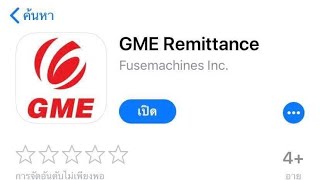 วิธีการส่งเงินจากเกาหลีกลับไทยด้วยแอพ GME Remittance